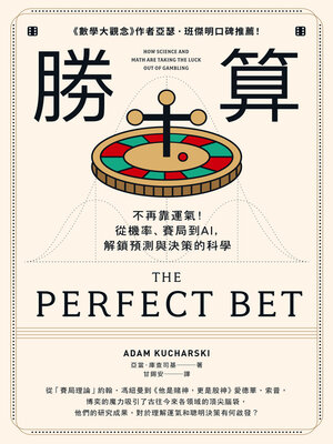 cover image of 勝算